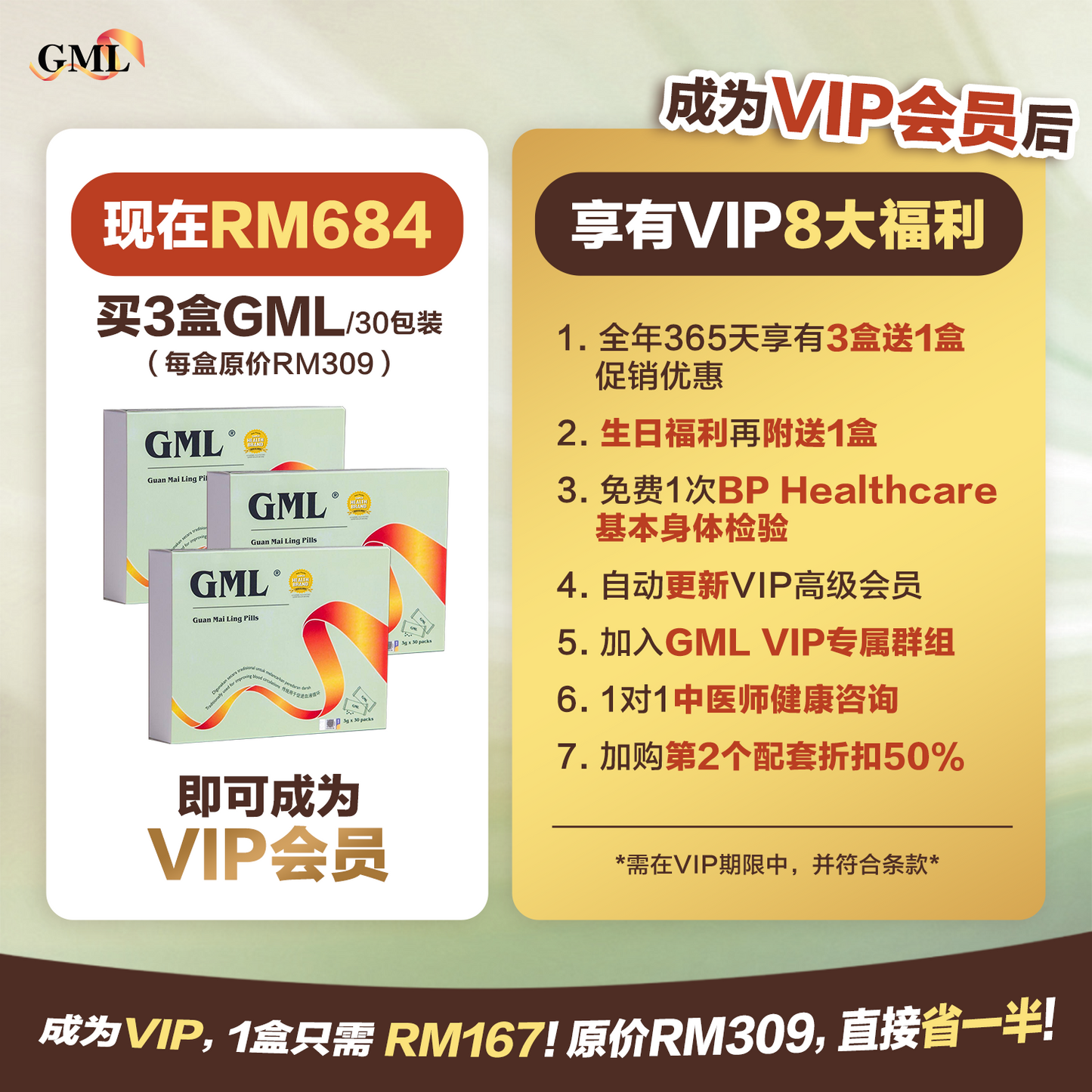GML冠脉宁™ 纯正通血管配方中草药