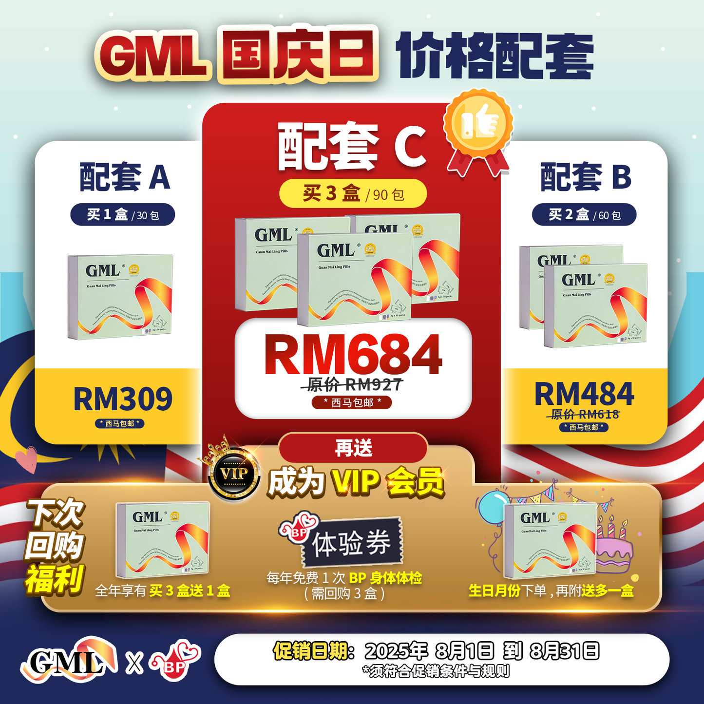 GML冠脉宁™ 纯正通血管配方中草药