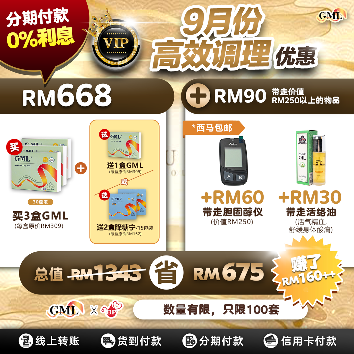 GML冠脉宁™ 纯正通血管配方中草药