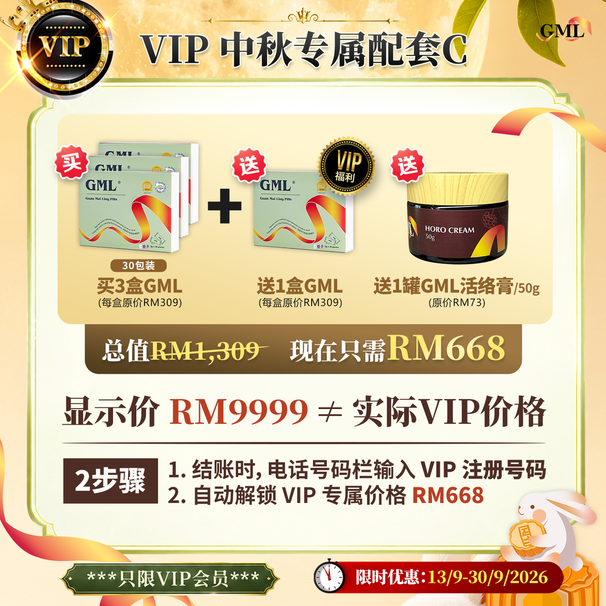 GML冠脉宁™ 纯正通血管配方中草药