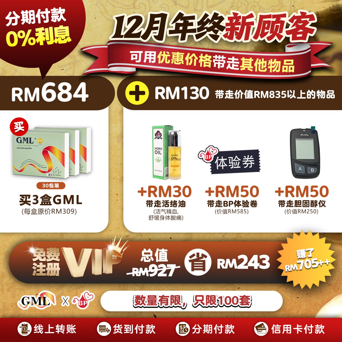 GML冠脉宁™ 纯正通血管配方中草药