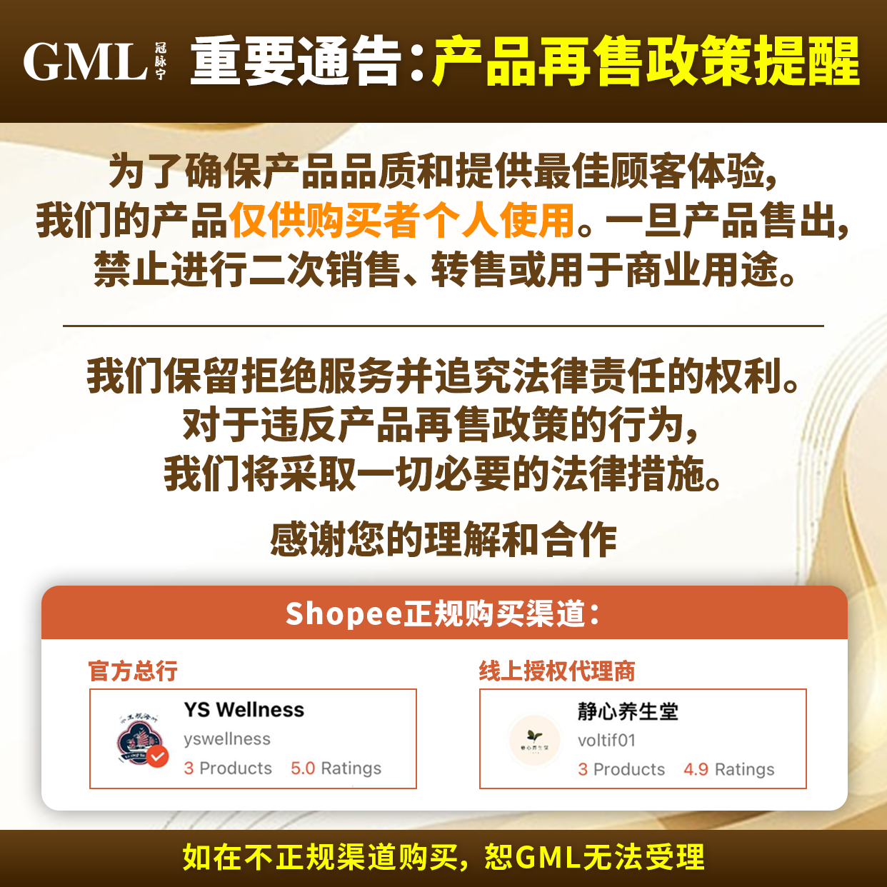 3盒GML冠脉宁™(90包)+送VIP会员