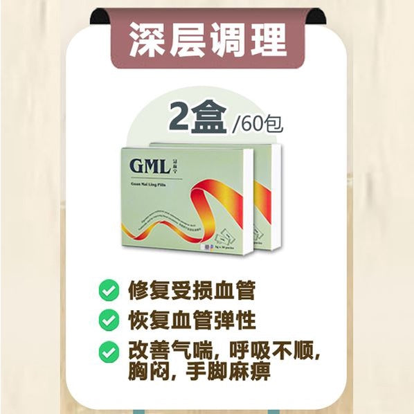 2盒GML冠脉宁™(60包)