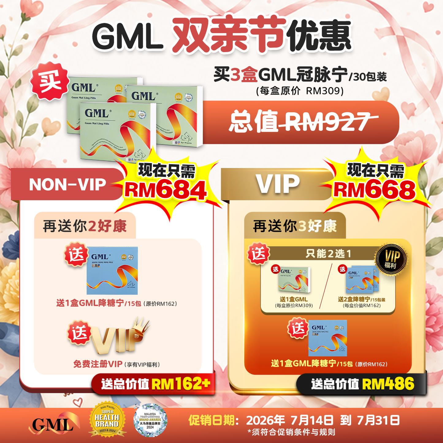 【双亲节优惠】3盒GML冠脉宁  [送1盒GML降糖宁 +送VIP会员]，限时优惠到7月31日