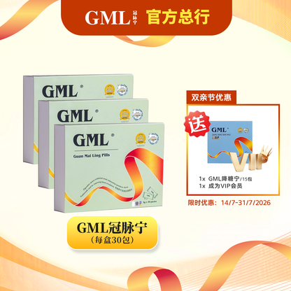 【双亲节优惠】3盒GML冠脉宁  [送1盒GML降糖宁 +送VIP会员]，限时优惠到7月31日
