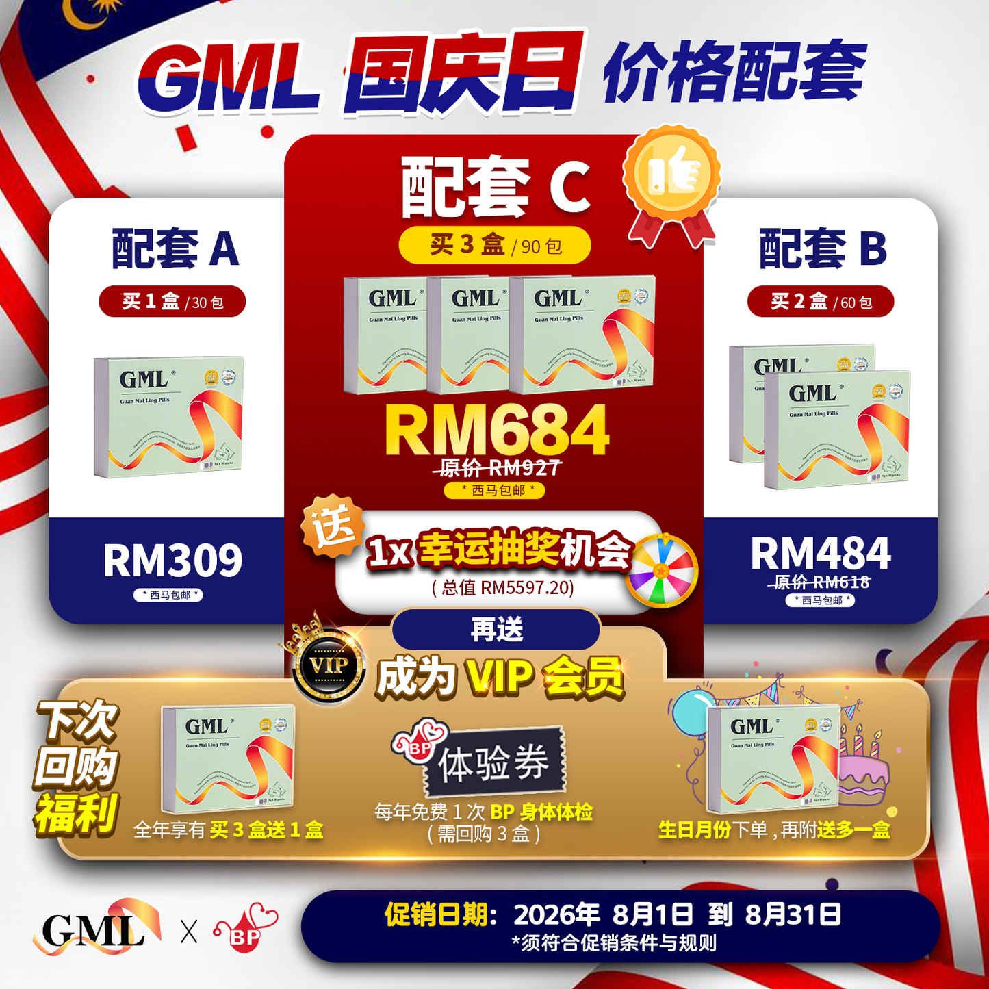 GML冠脉宁™ 纯正通血管配方中草药