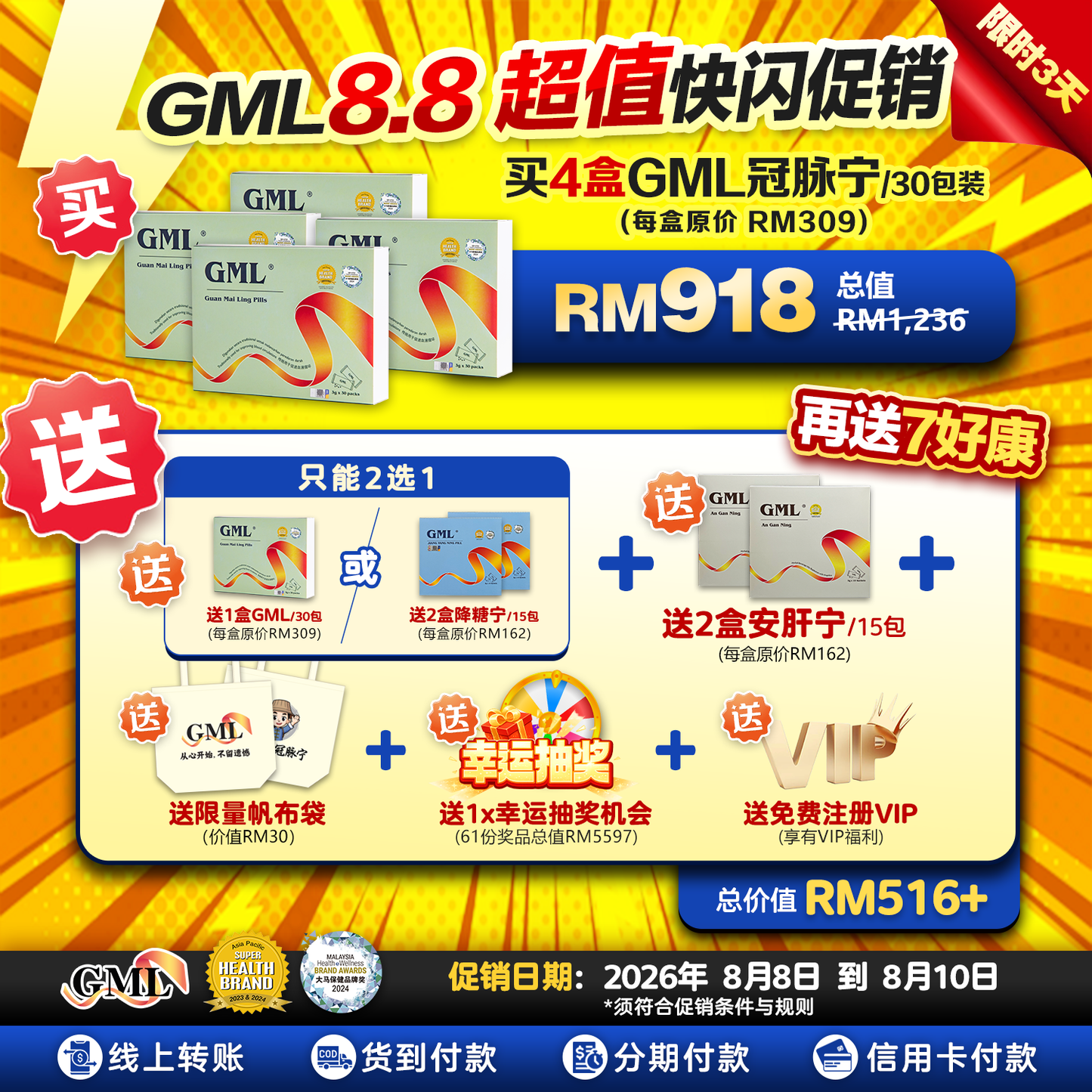 GML冠脉宁™ 纯正通血管配方中草药