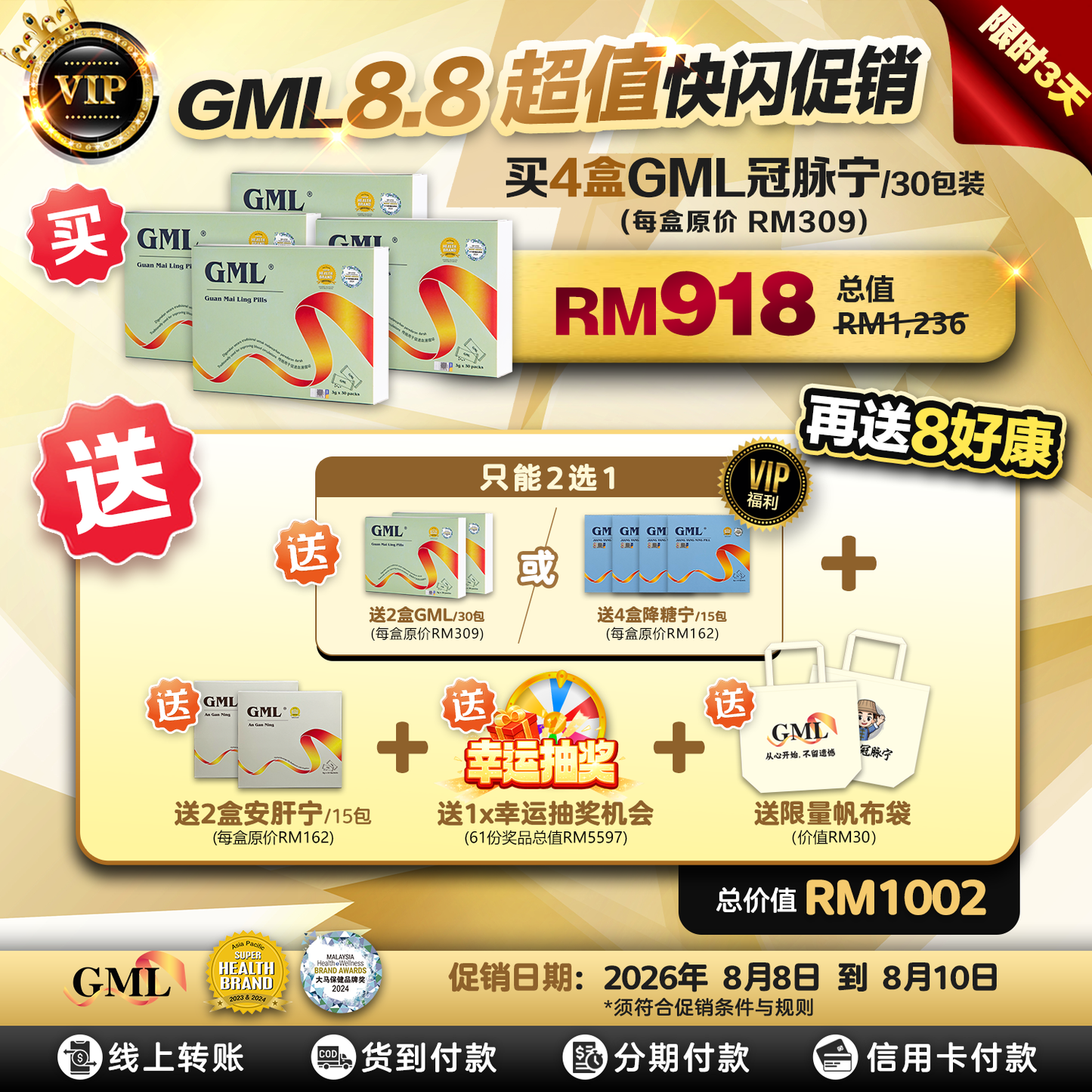 GML冠脉宁™ 纯正通血管配方中草药