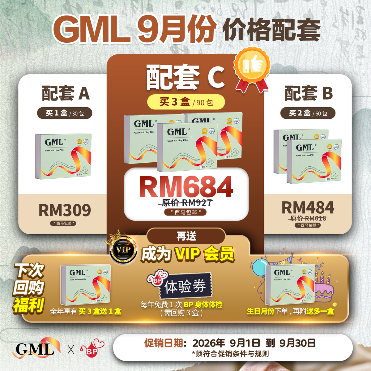 GML冠脉宁™ 纯正通血管配方中草药