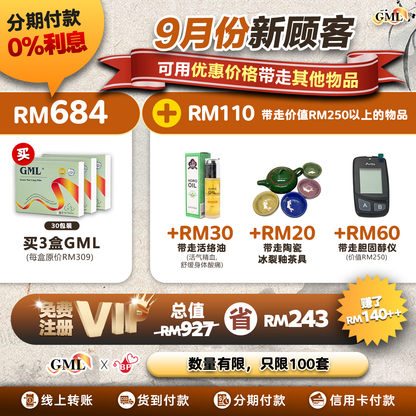 GML冠脉宁™ 纯正通血管配方中草药