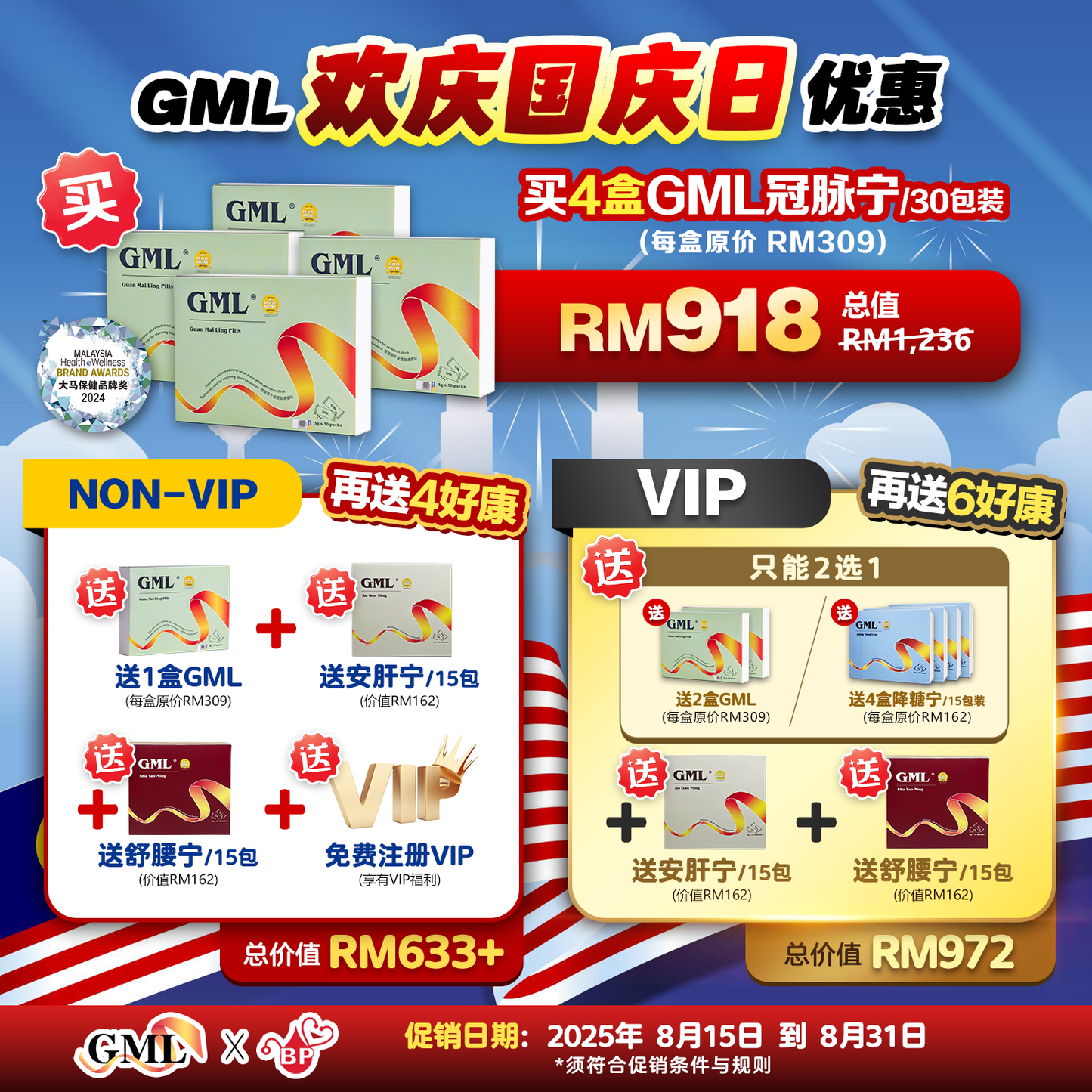 【欢庆国庆日优惠】4盒GML冠脉宁  [送1盒冠脉宁+送安肝宁 +送舒腰宁 +注册VIP会员]，限时优惠到8月31日