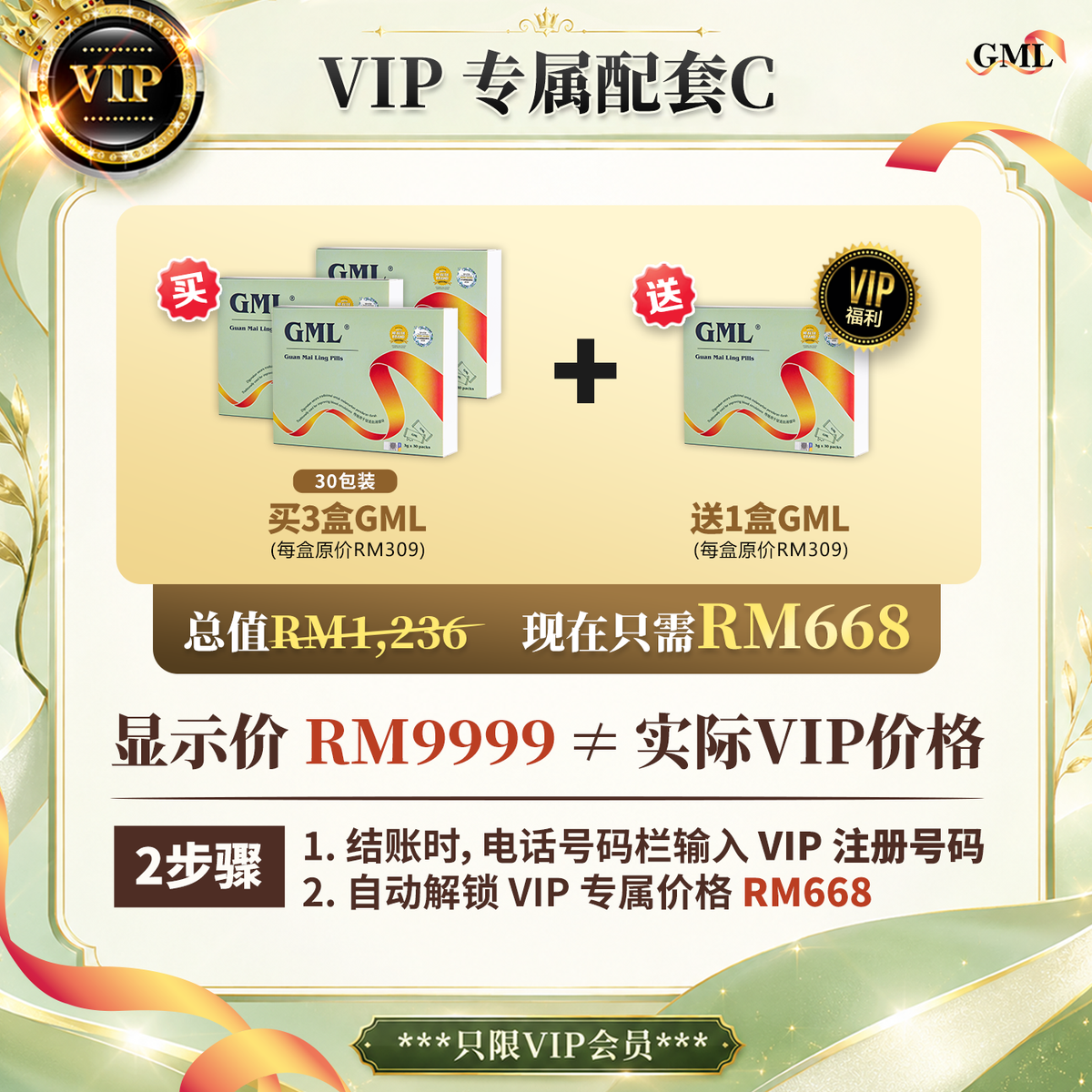GML冠脉宁™ 纯正通血管配方中草药