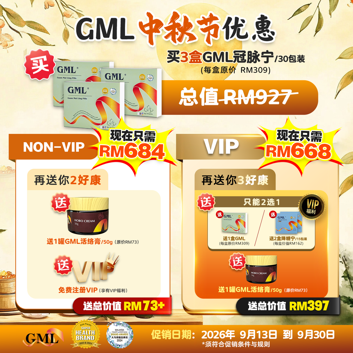 GML冠脉宁™ 纯正通血管配方中草药