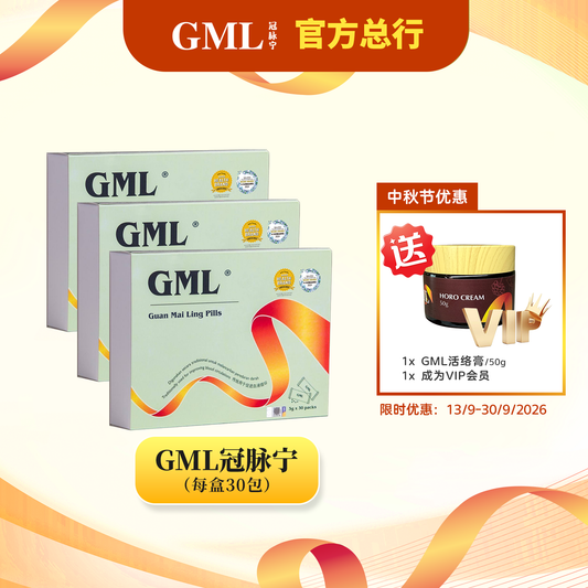 【中秋节新顾客优惠】3盒GML冠脉宁  [送1罐GML活络膏 +送VIP会员]，限时优惠到9月30日