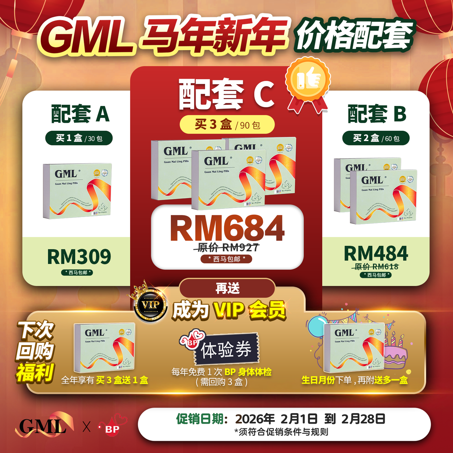 GML冠脉宁™ 纯正通血管配方中草药