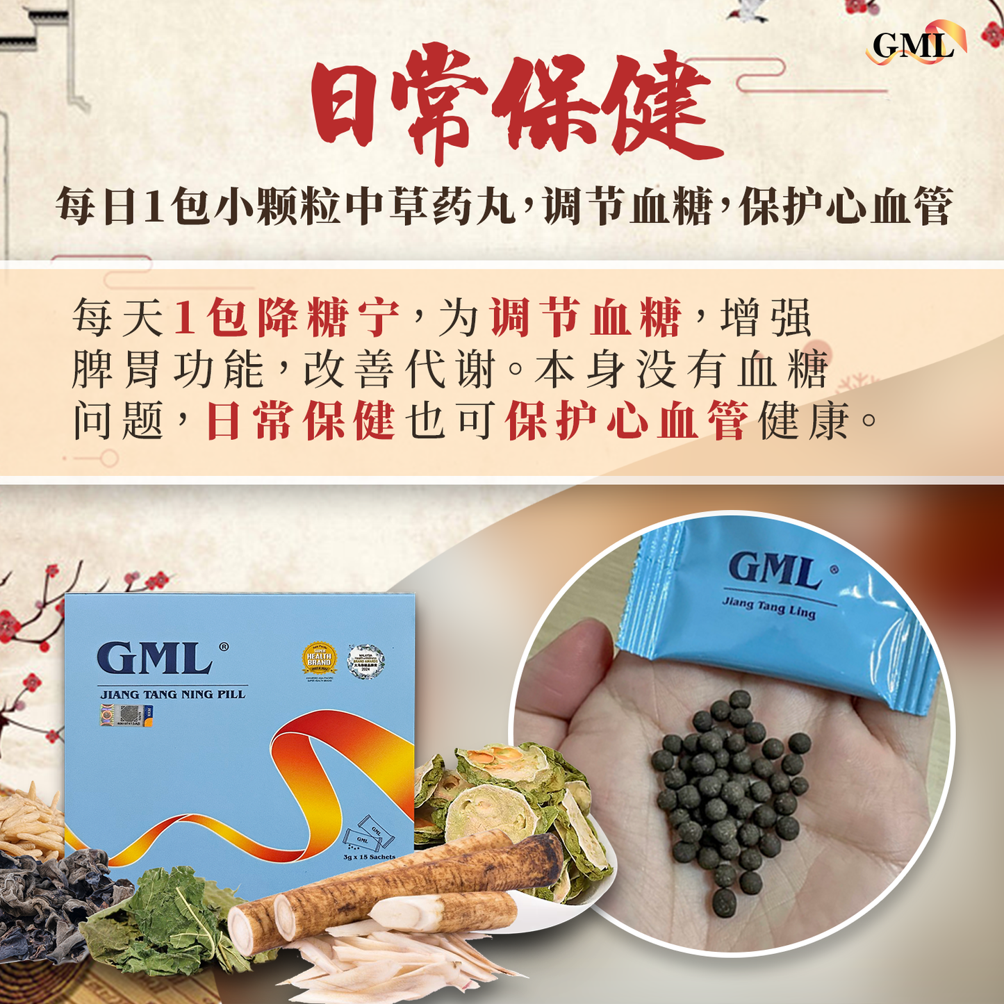 【金马献瑞·最后大冲刺】4盒GML冠脉宁  [送1盒冠脉宁+送2盒降糖宁 +送5封马年大吉红包 +送新春礼盒 +送注册VIP会员]，限时优惠到2月18日