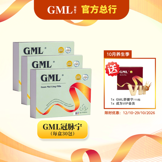 【10月养生季新顾客优惠】3盒GML冠脉宁  [送1盒GML舒腰宁 +送VIP会员]，限时优惠到10月29日