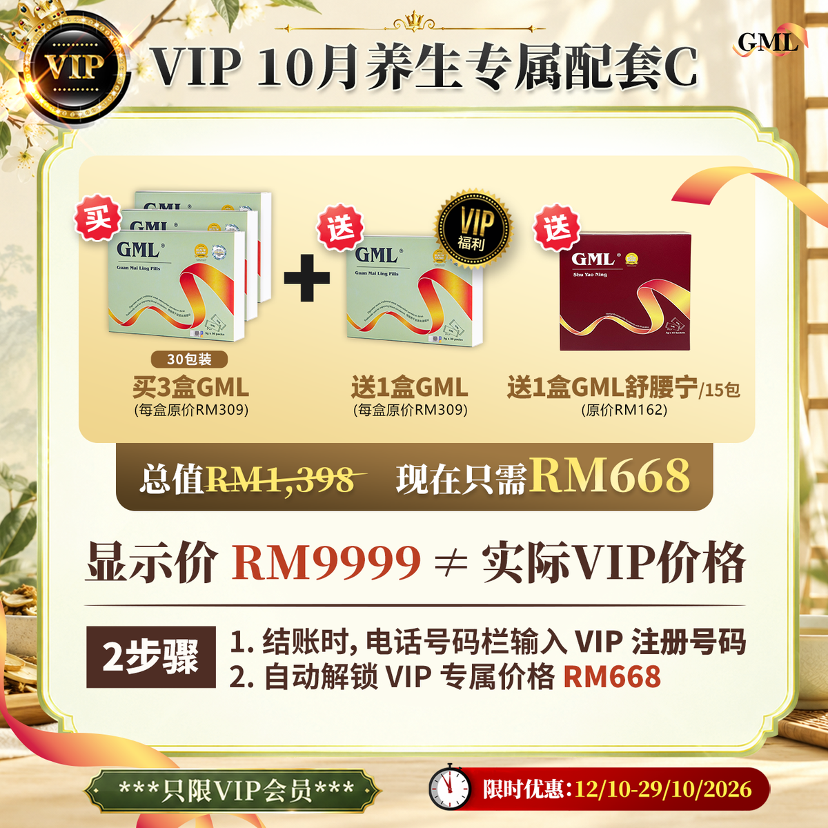 GML冠脉宁™ 纯正通血管配方中草药