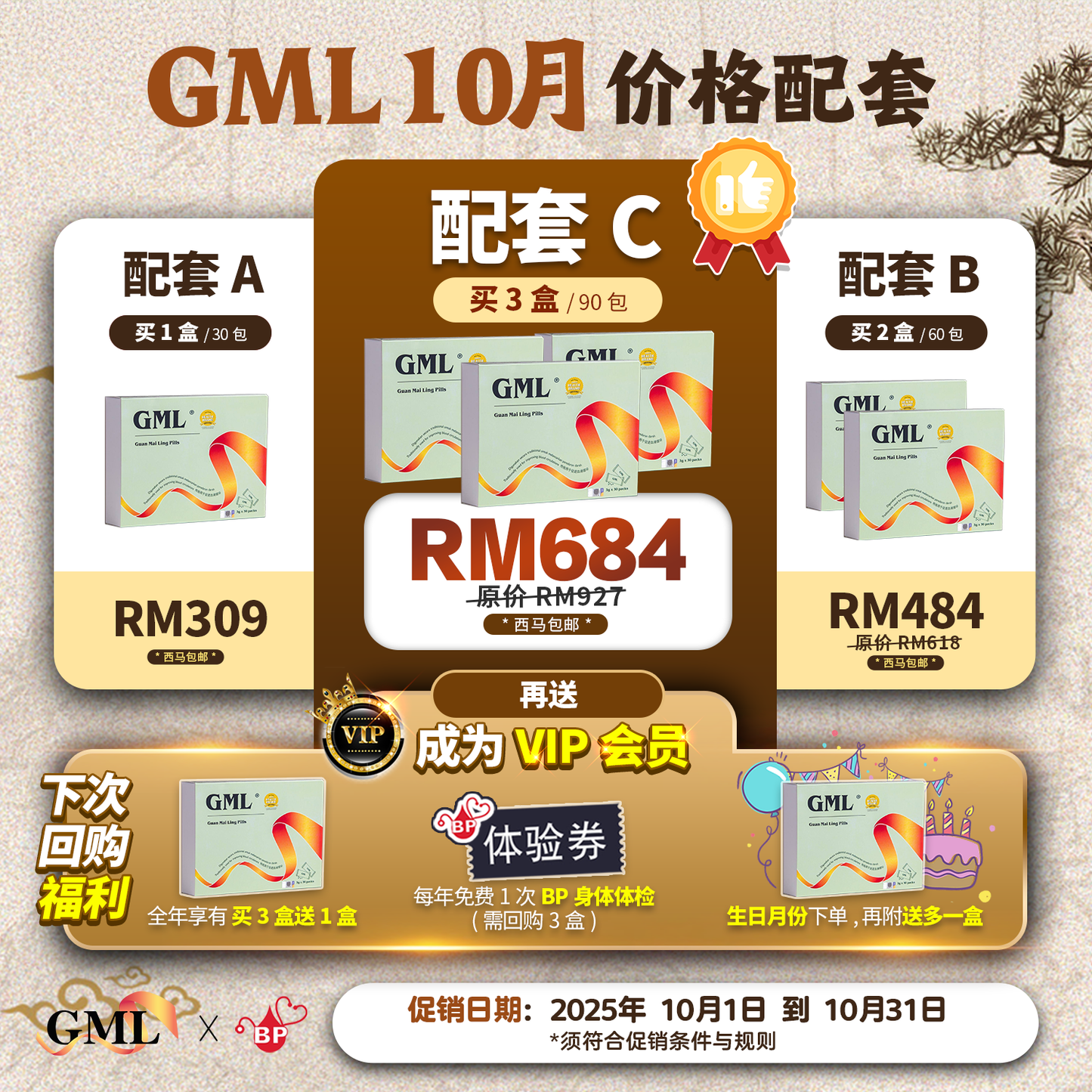 GML冠脉宁™ 纯正通血管配方中草药