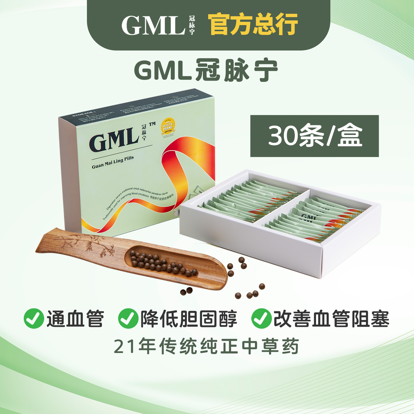 1盒GML冠脉宁™（30包）