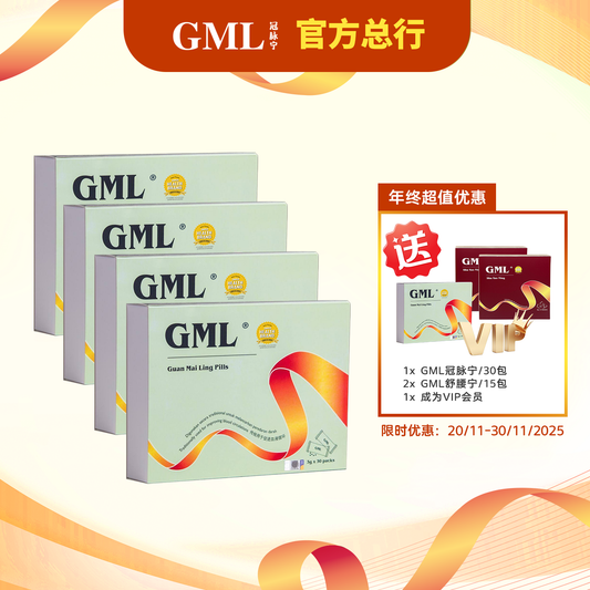 【年终超值优惠】4盒GML冠脉宁  [送1盒冠脉宁+送2盒舒腰宁 +注册VIP会员]，限时优惠到11月30日