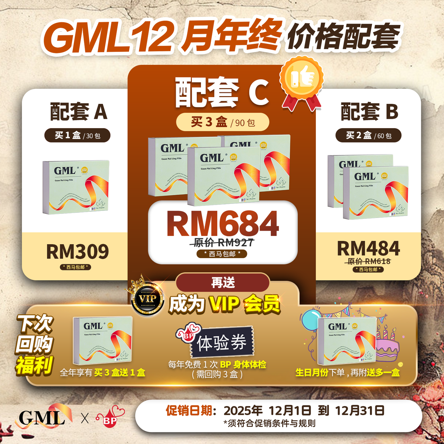 GML冠脉宁™ 纯正通血管配方中草药