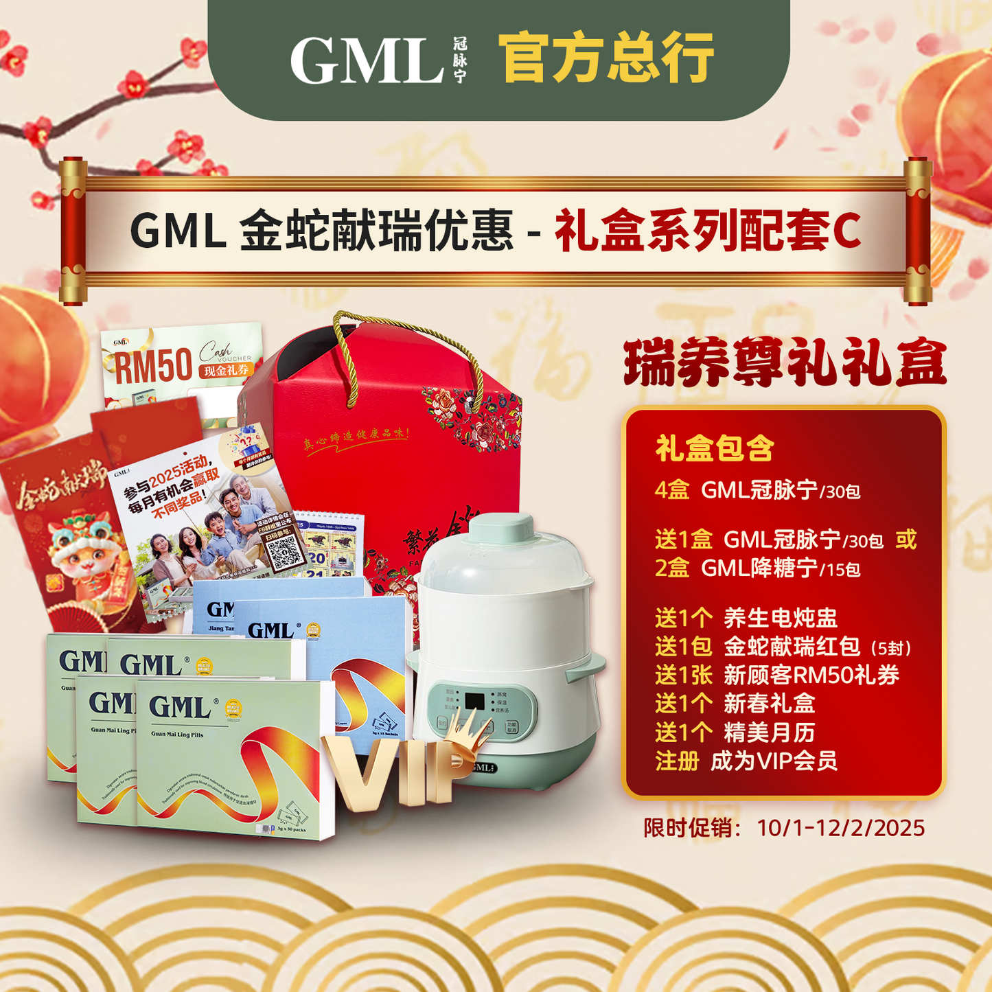 GML 金蛇献瑞优惠-礼盒系列【福寿三全礼盒 / 生龙活虎礼盒 / 瑞养尊礼礼盒】