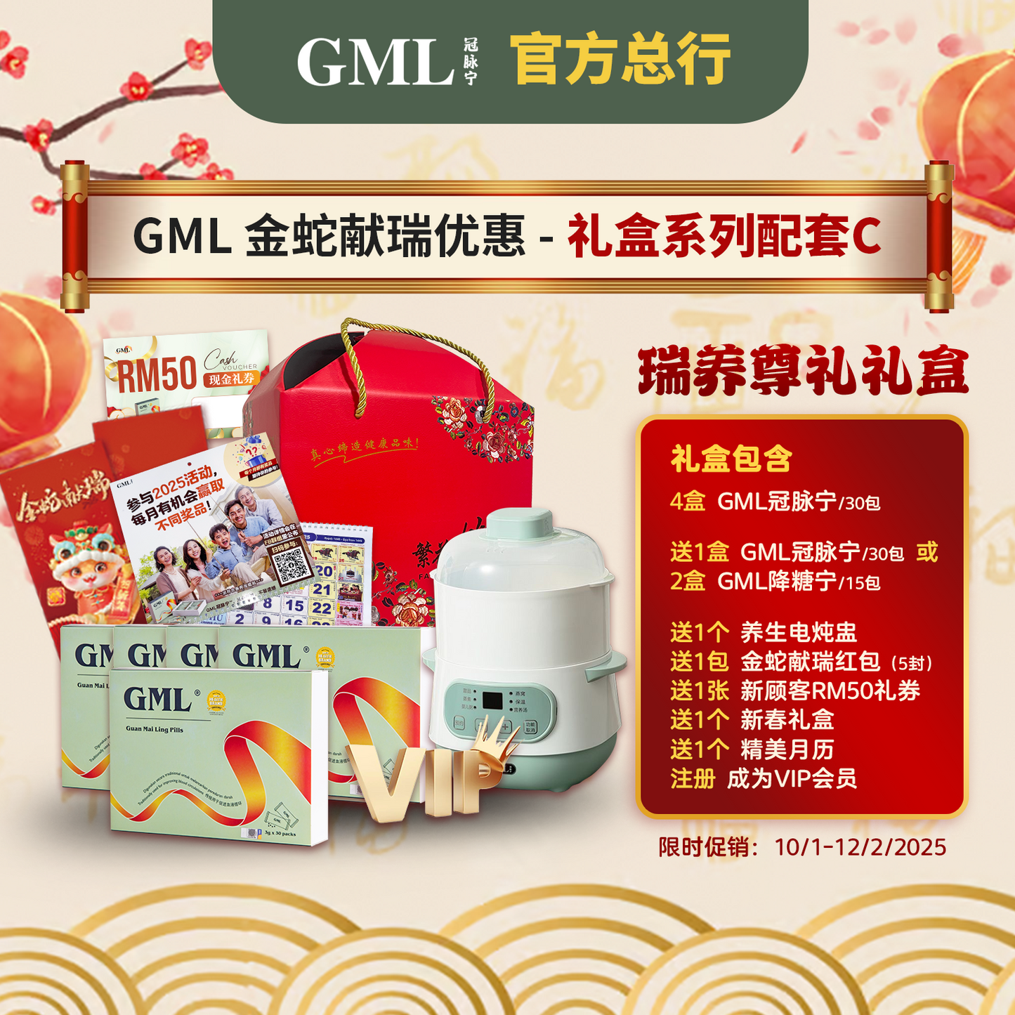 GML 金蛇献瑞优惠-礼盒系列【福寿三全礼盒 / 生龙活虎礼盒 / 瑞养尊礼礼盒】