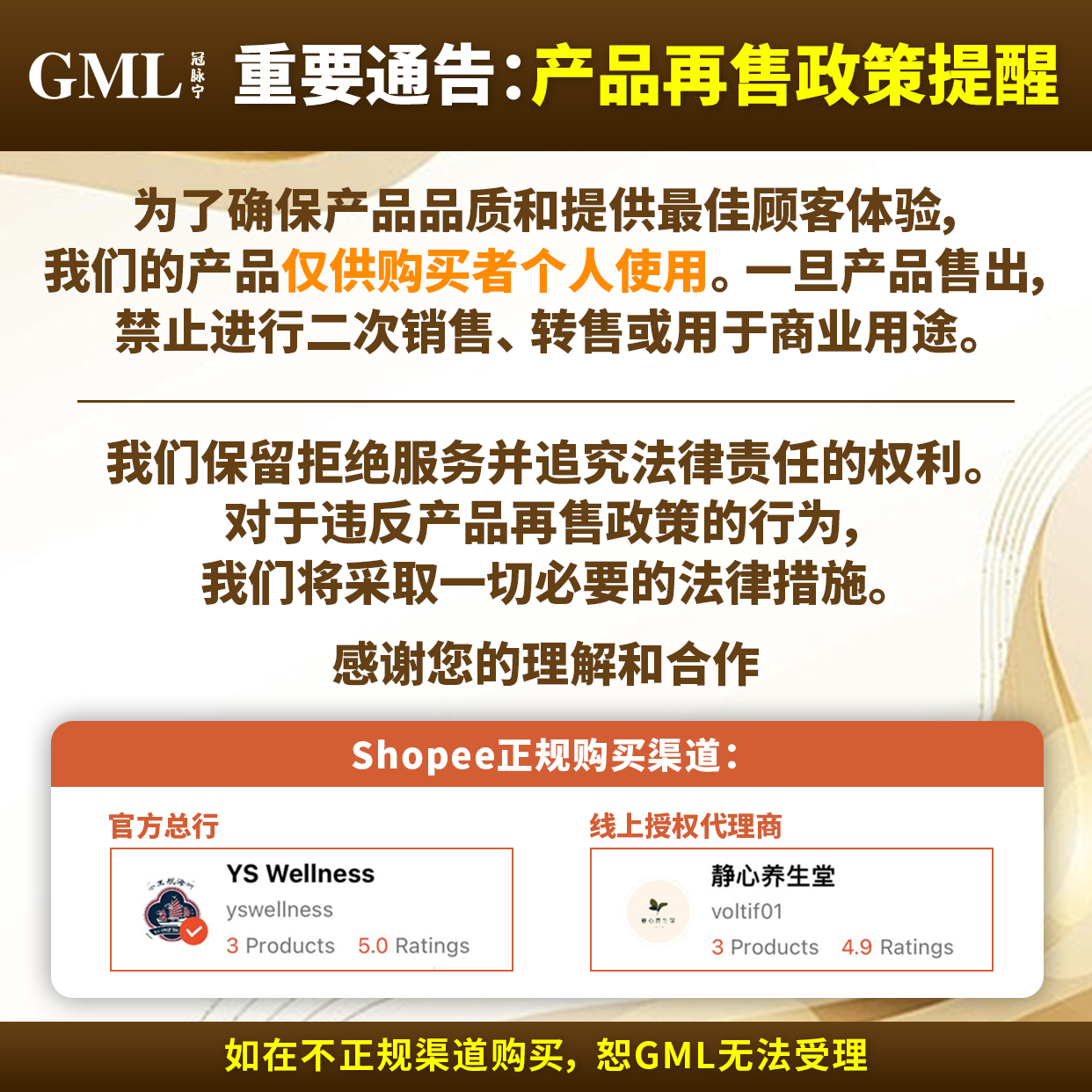 GML冠脉宁™ 纯正通血管配方中草药