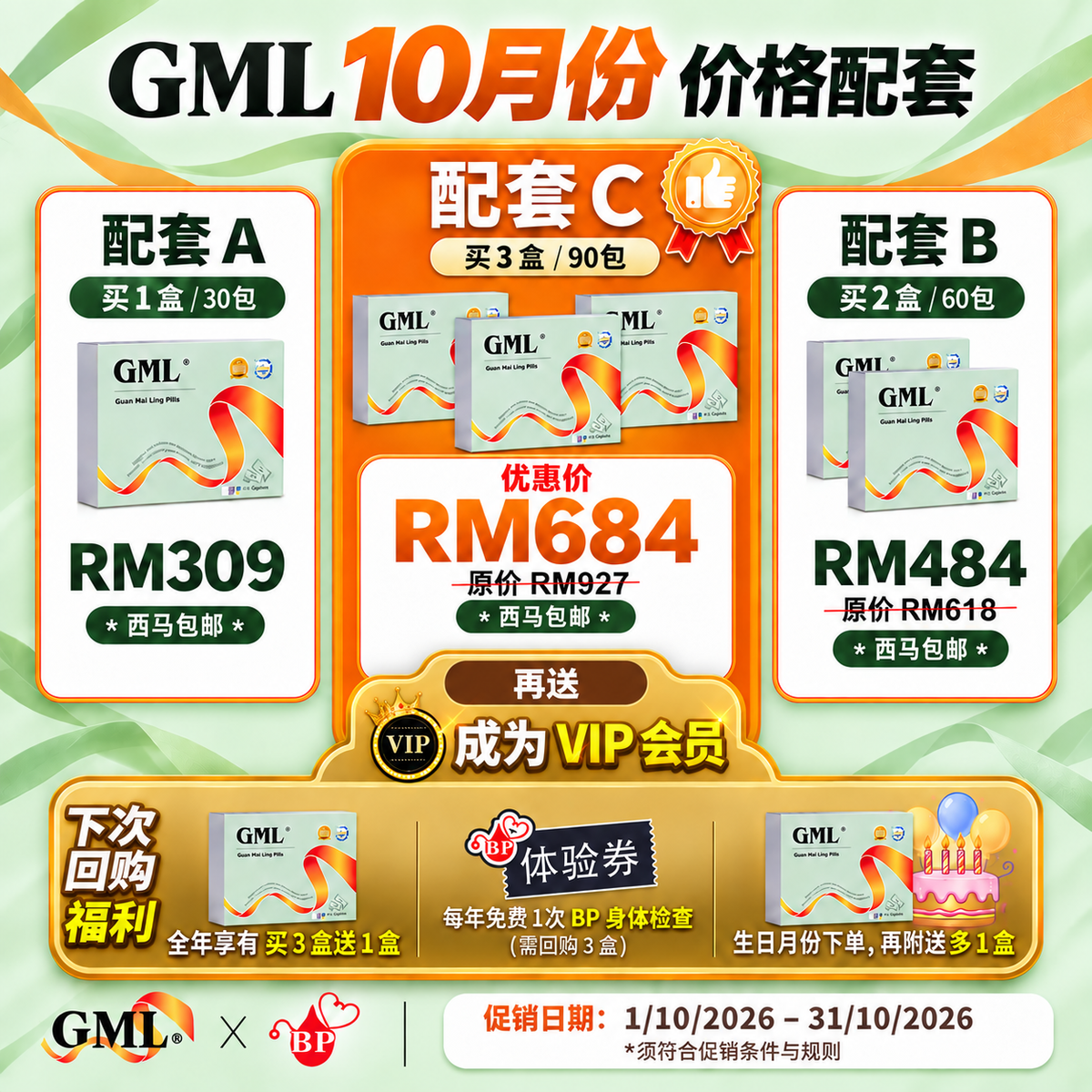 GML冠脉宁™ 纯正通血管配方中草药